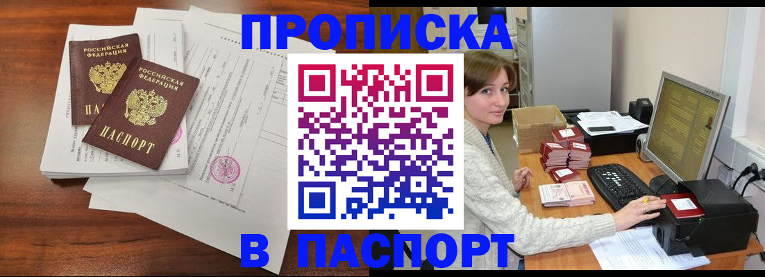 прописка иностранных граждан в Тимашёвске