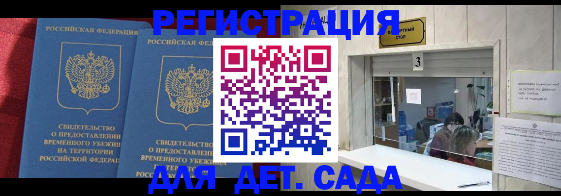 прописка ребенка в Тимашёвске