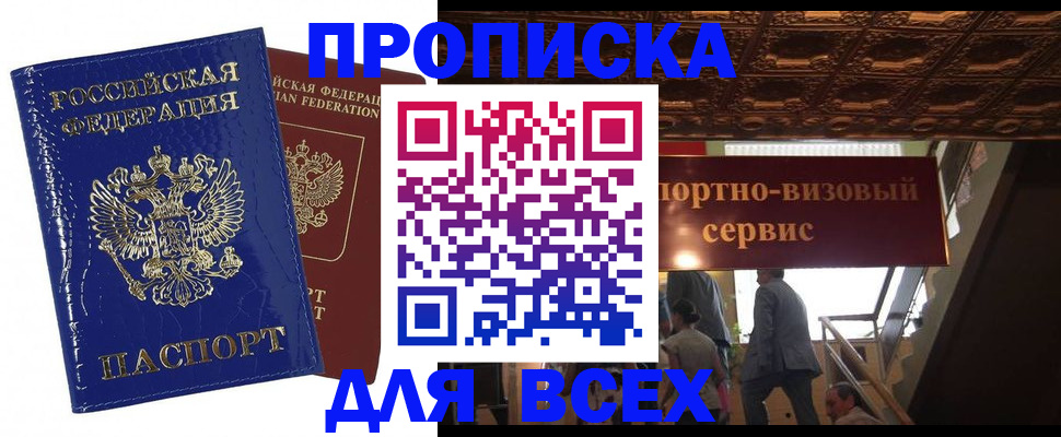 временная регистрация 2025 в Тимашёвске