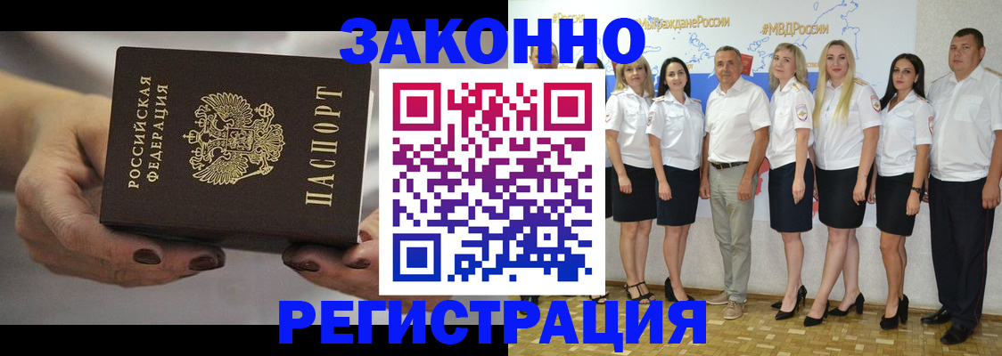 миграционный учет в Тимашёвске